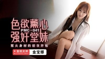 【NW】[F]蜜桃影像传媒・PMC089・金宝娜・公公用硬屌爆操逆媳.ts