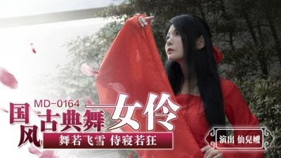 【NW】[F]麻豆传媒映画・MDX-0046・仙儿媛・人生大赢家・凤凰宝贝上门贴身服务.TS